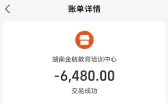 湖南金航教育卷款跑路！360名學(xué)員學(xué)費“打水漂”，五部門竟互相踢皮球？