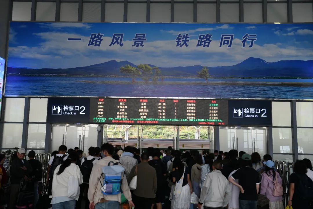 高峰日送客 2.68 萬！麗江火車站多舉措保障暑運出行順暢