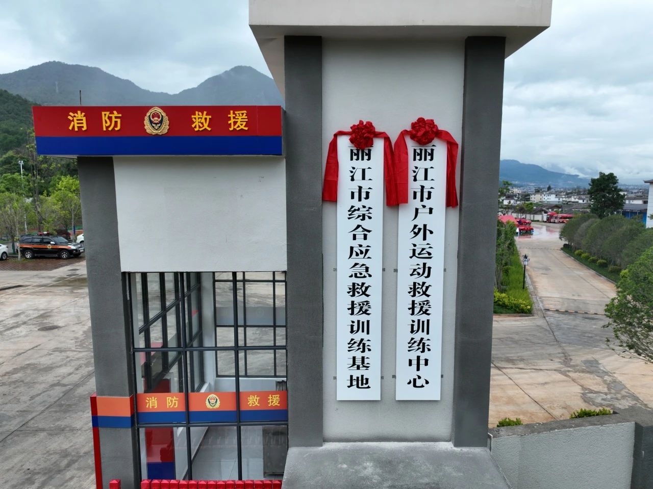 云南首家！麗江戶外運動救援訓練中心正式掛牌成立