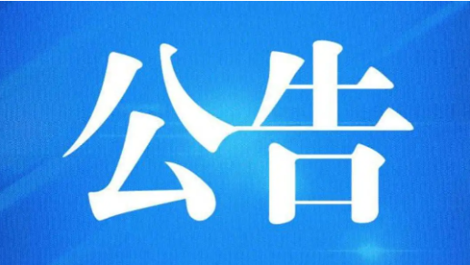 麗江古城直管公房公開招租相關公告